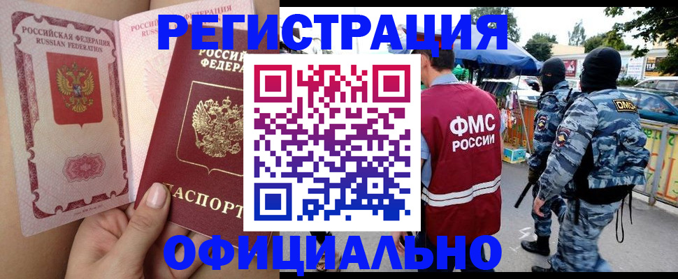 временная регистрация для школы в Киселёвске