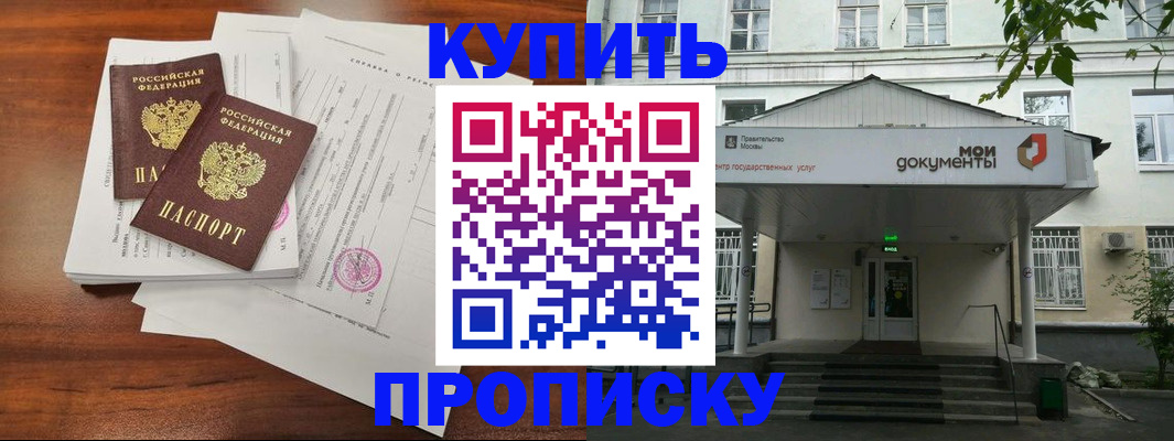 прописка для школы в Киселёвске