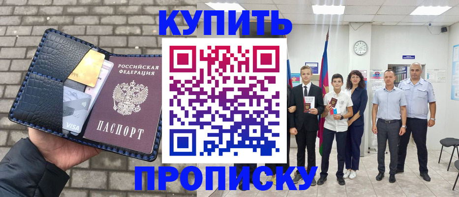 прописка для школы в Киселёвске