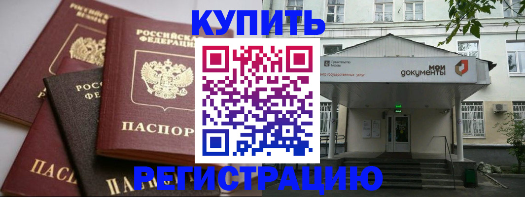 прописка в Киселёвске