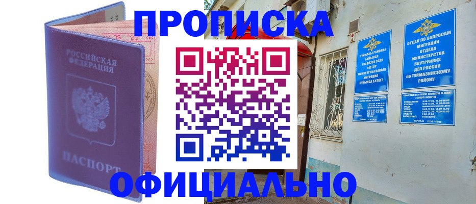 прописка регистрация в Киселёвске