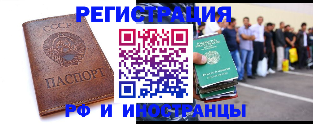 прописка для работы в Киселёвске