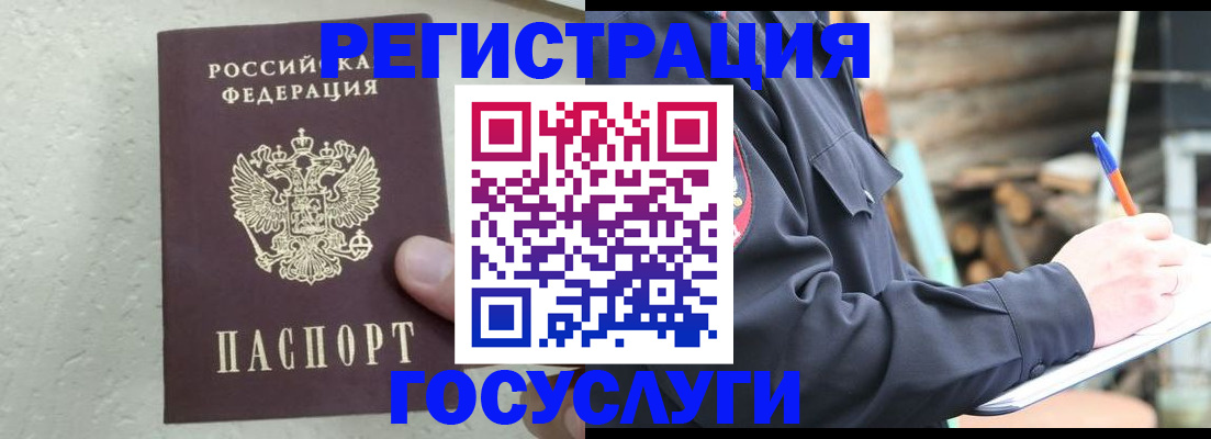 прописка штамп в Киселёвске