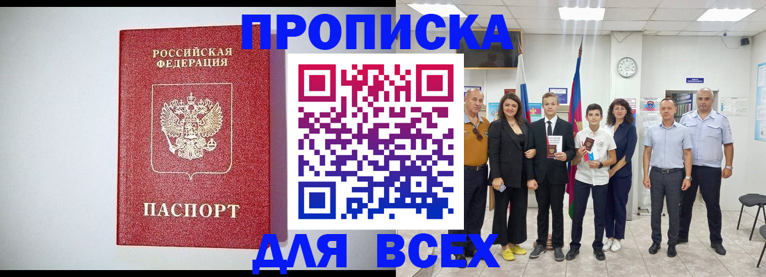 временная регистрация надежно в Киселёвске