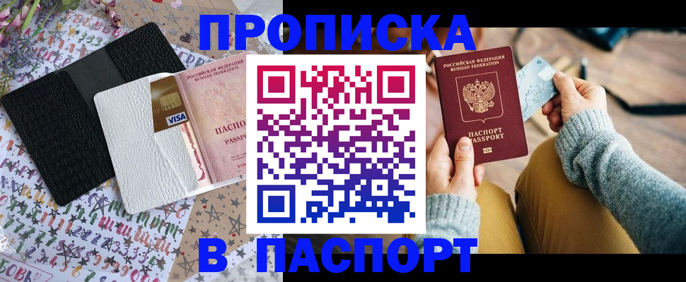 временная прописка в Киселёвске