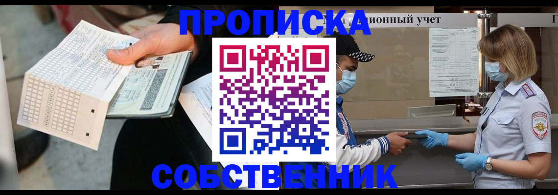 временная регистрация надежно в Киселёвске